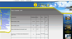 Desktop Screenshot of j-tour.ru