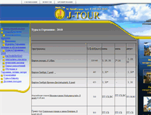 Tablet Screenshot of j-tour.ru